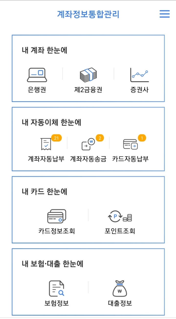 잠자는 내 돈을 찾아보자! (모든 금융기관 조회 가능) | 인스티즈