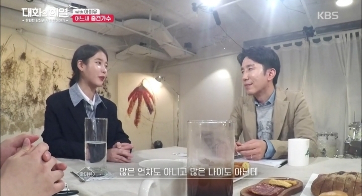 아이유가 하는 고민 꼰대 | 인스티즈