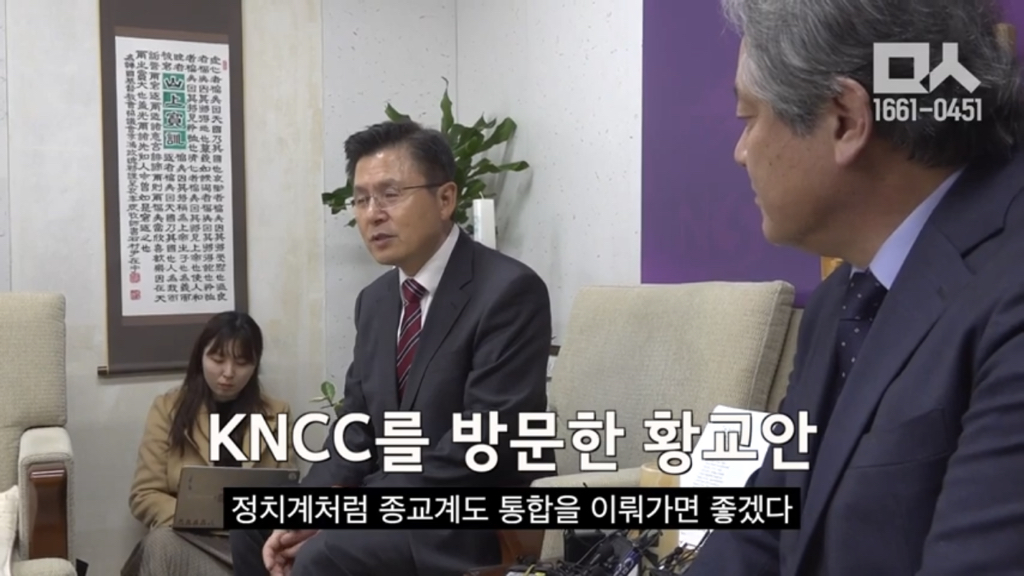 한국기독교교회협의회 이홍정 총무를 만나러간 황교안 대표 | 인스티즈