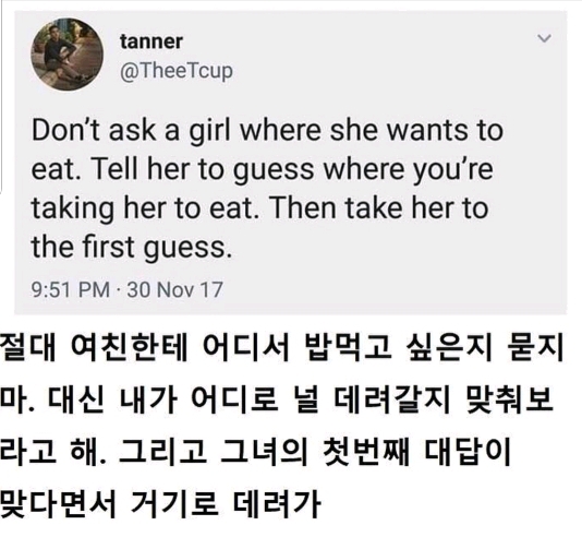 여친이랑 밥먹으러 갈 때 꿀팁.jpg | 인스티즈