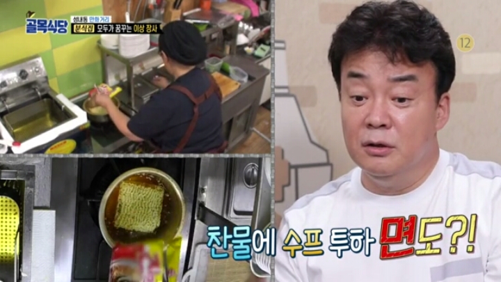 분식집 라면 끓이는 모습 보고 놀란 백종원ㅋ | 인스티즈