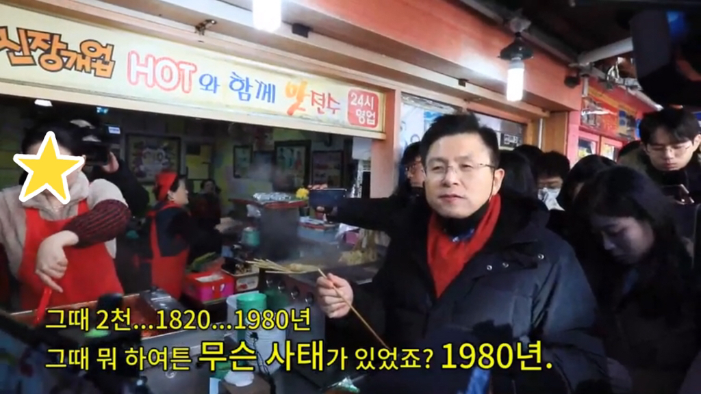 모교 앞에서 추억 자극한 어묵 먹다 드러난 황교안의 5·18 역사인식 | 인스티즈
