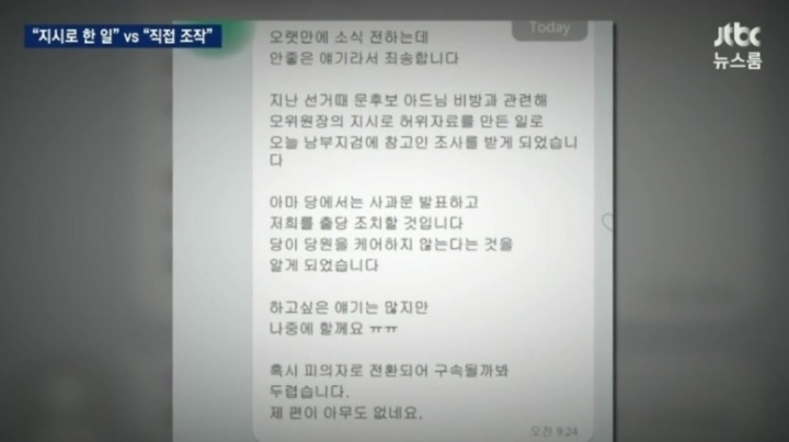 국민의당 제보 조작 사건 | 인스티즈