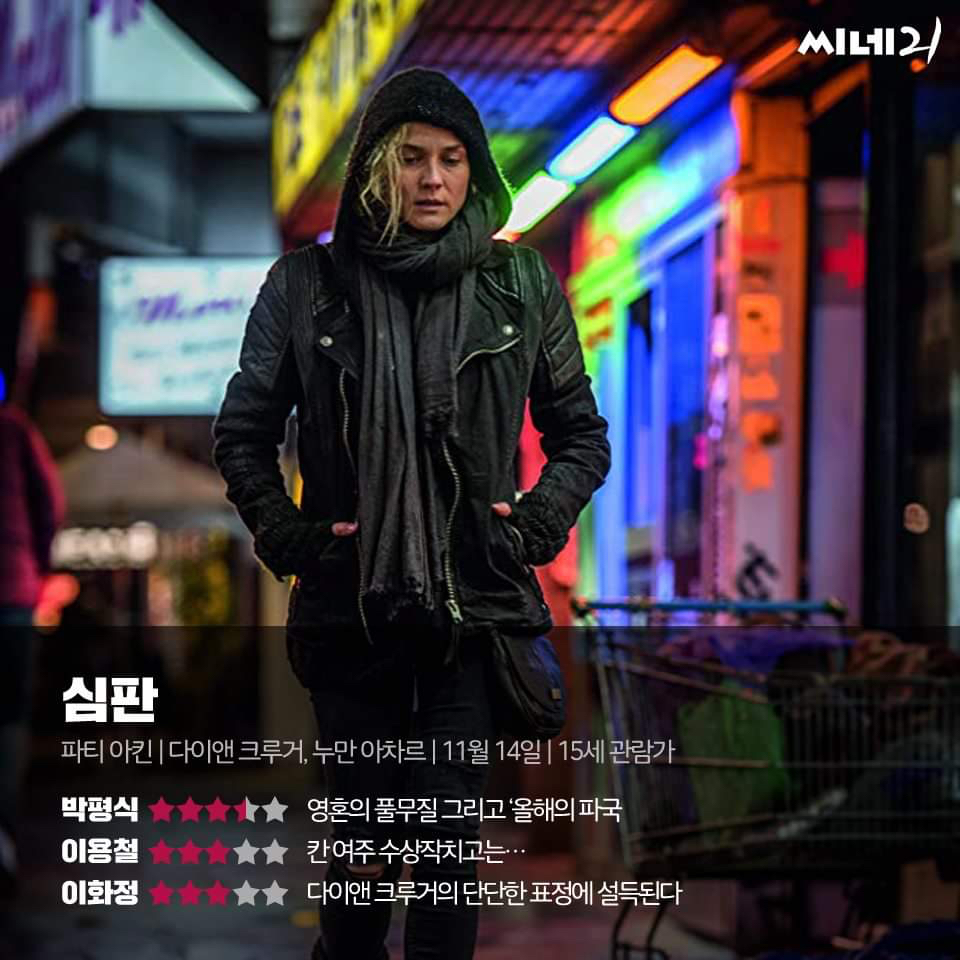 곧 개봉할 신작 8편의 씨네21 평론가들 평점 | 인스티즈