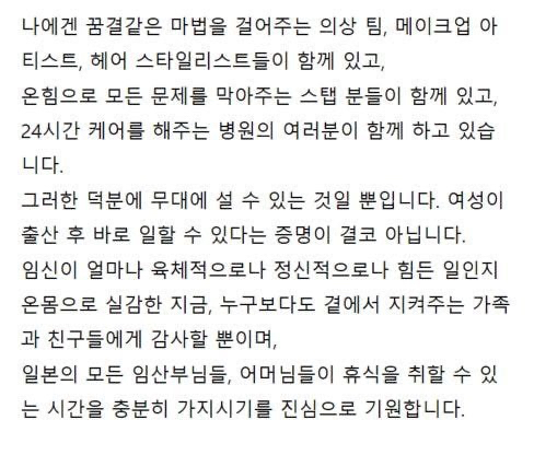하마사키 아유미가 출산 한달만에 무대에 서는걸 두고 칭찬하는 남자에게 직접 쓴 답변 | 인스티즈