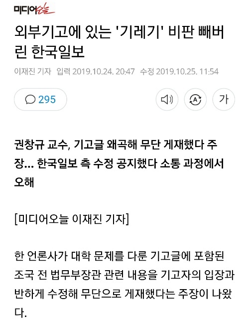 외부인사 기고글을 맘대로 수정,왜곡 게재 한 한국일보 | 인스티즈