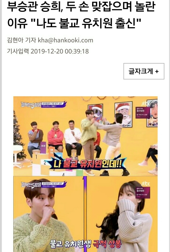 불교유치원 출신 아이돌..세븐틴 부승관,오마이걸 승희 | 인스티즈