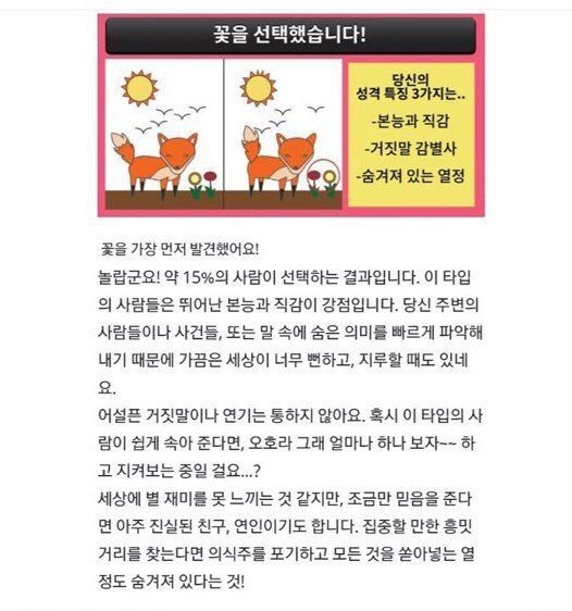 틀린그림찾기 심리테스트 | 인스티즈