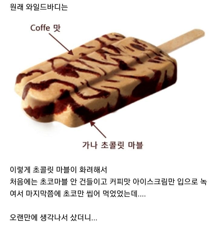 와일드바디 근황.jpg | 인스티즈