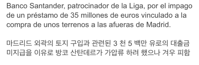 엘 컨피덴셜) 라모스는 3천 5백만 유로에 달하는 빚을 지고 있음 | 인스티즈