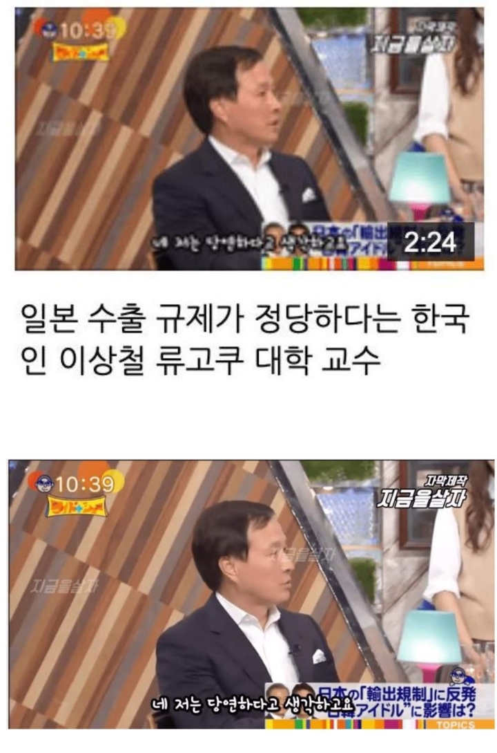 일본 수출규제가 정당하다는 한국인 교수 정체 | 인스티즈