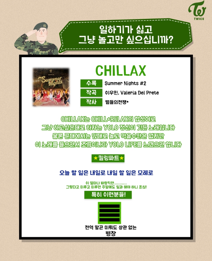 현역군인이 군인에게 추천하는 트와이스 수록곡.jpg | 인스티즈
