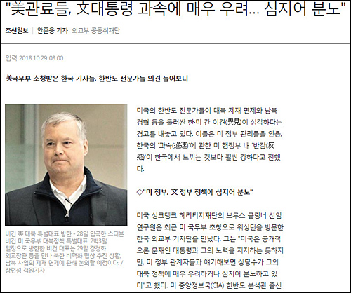 미 관료들이 文대통령에 분노? 조선일보의 오버 | 인스티즈