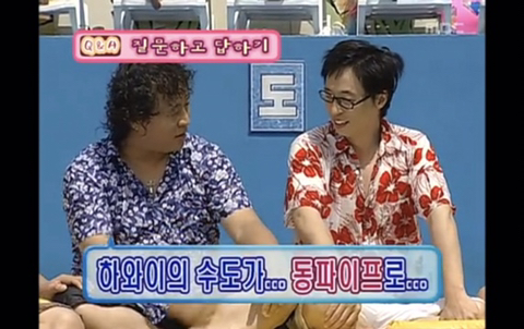 인권유린 수준의 무도 초창기 하와수 ㅋㅋㅋㅋㅋ.jpg | 인스티즈