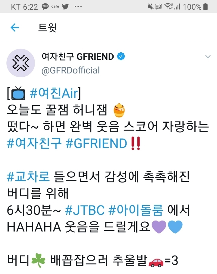 아이돌룸 출연하는 여자친구💚 | 인스티즈