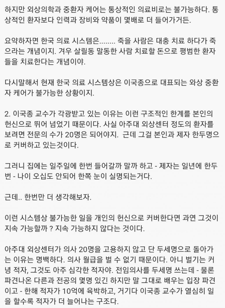 의사들이 생각하는 이국종 교수 | 인스티즈