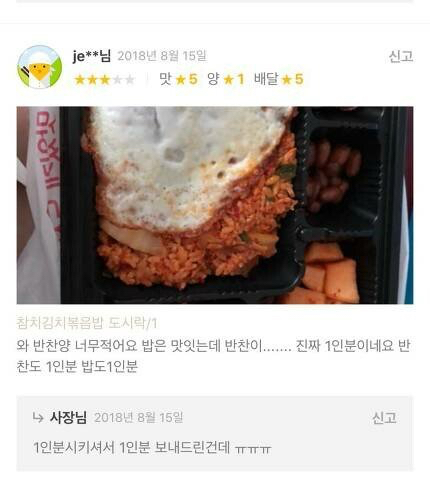 1인분 시켰는데 양이 | 인스티즈