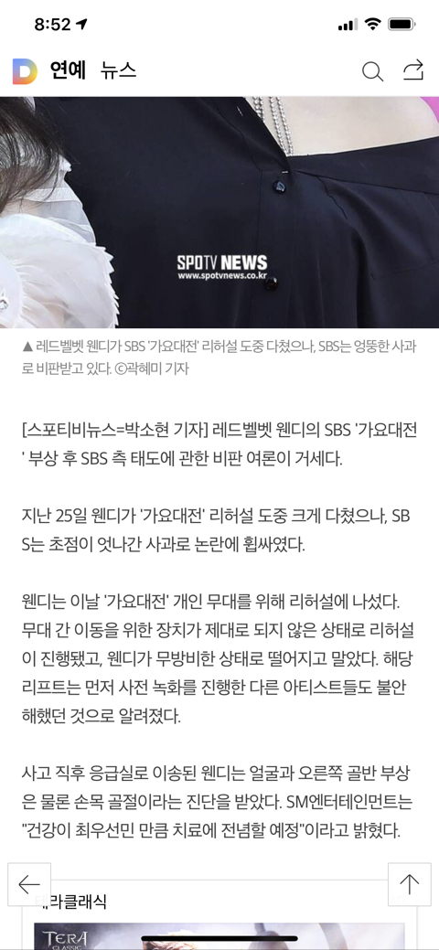 웬디 리허설 도중 다쳤는데 sbs의 빗나간 사과.gisa | 인스티즈