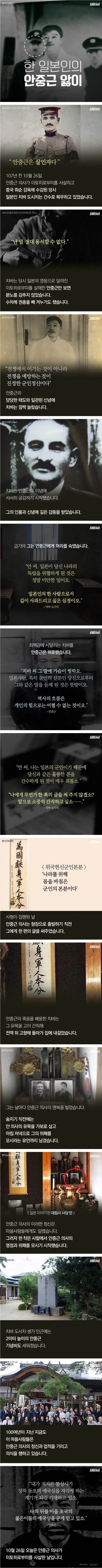 어느 일본인의 안중근 앓이 | 인스티즈