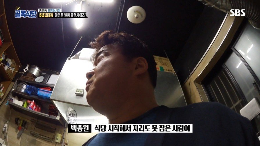 [골목식당] 위생상태 엉망인 쭈꾸미집 | 인스티즈