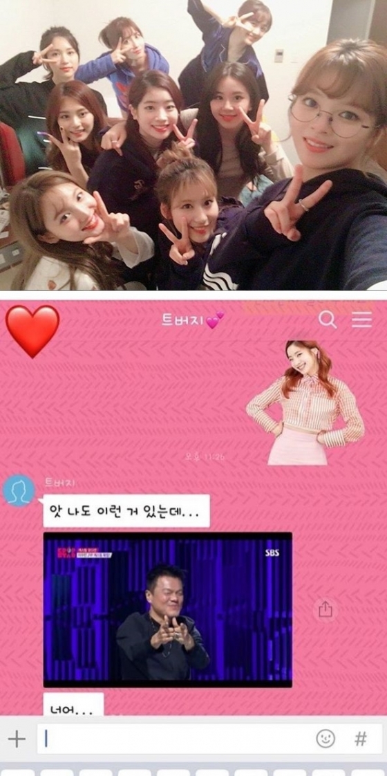 트와이스 다현과 카톡하는 박진영 실제말투 | 인스티즈