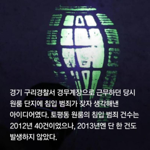 한 경찰의 톡톡튀는 아이디어 | 인스티즈