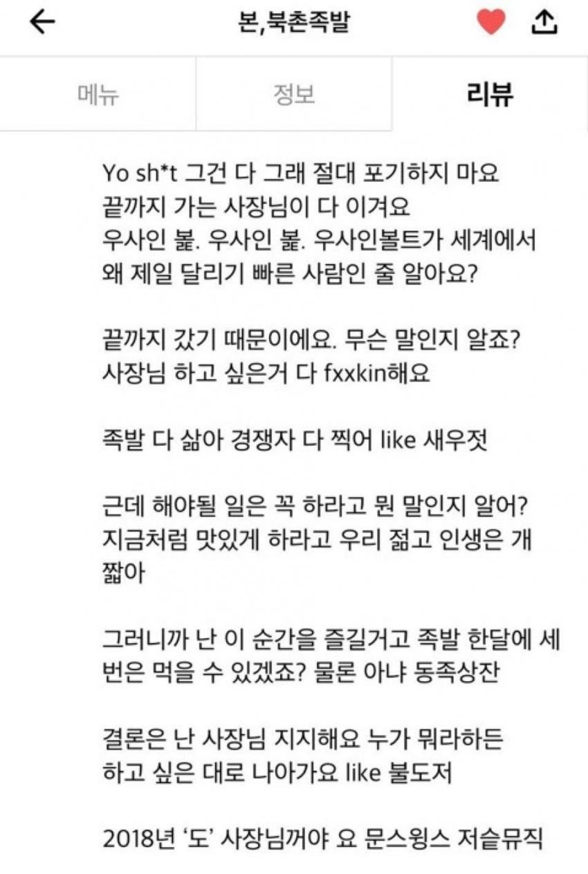 배달의민족 리뷰 빌런 모음.jpg | 인스티즈