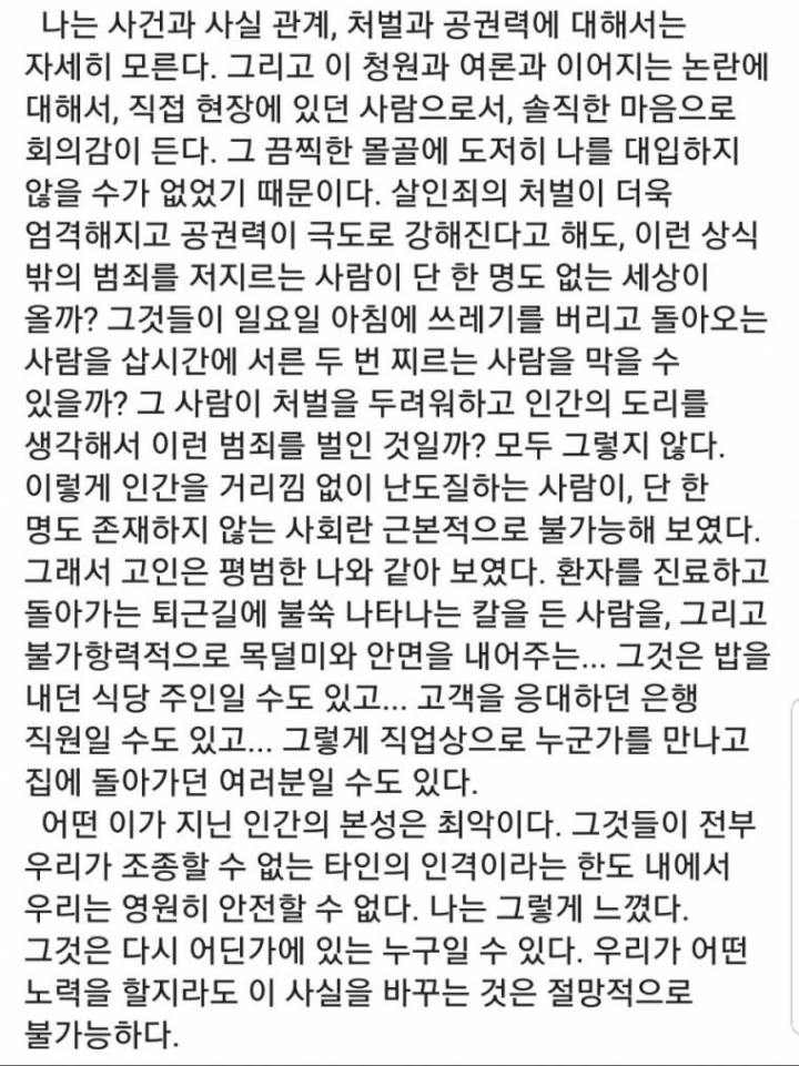 pc방사건 담당의가 올린 페이스북 글 | 인스티즈
