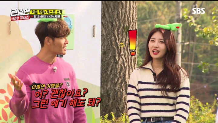 [런닝맨] 강한나 이별 토크 | 인스티즈