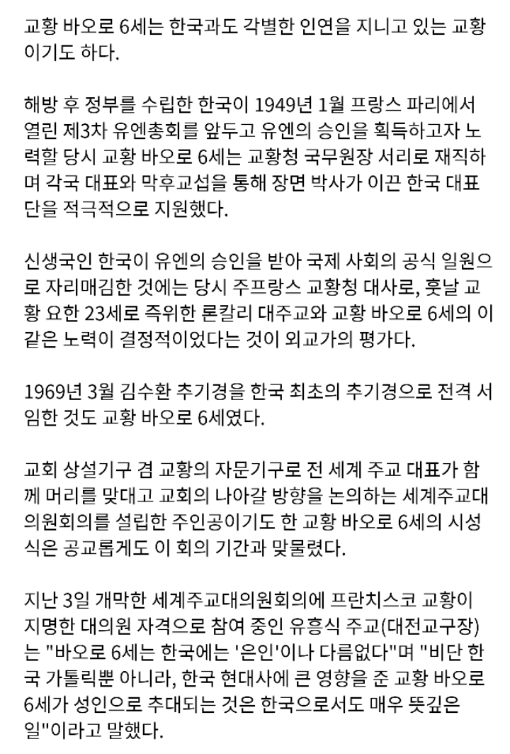 우리나라와 바티칸의 인연.. | 인스티즈