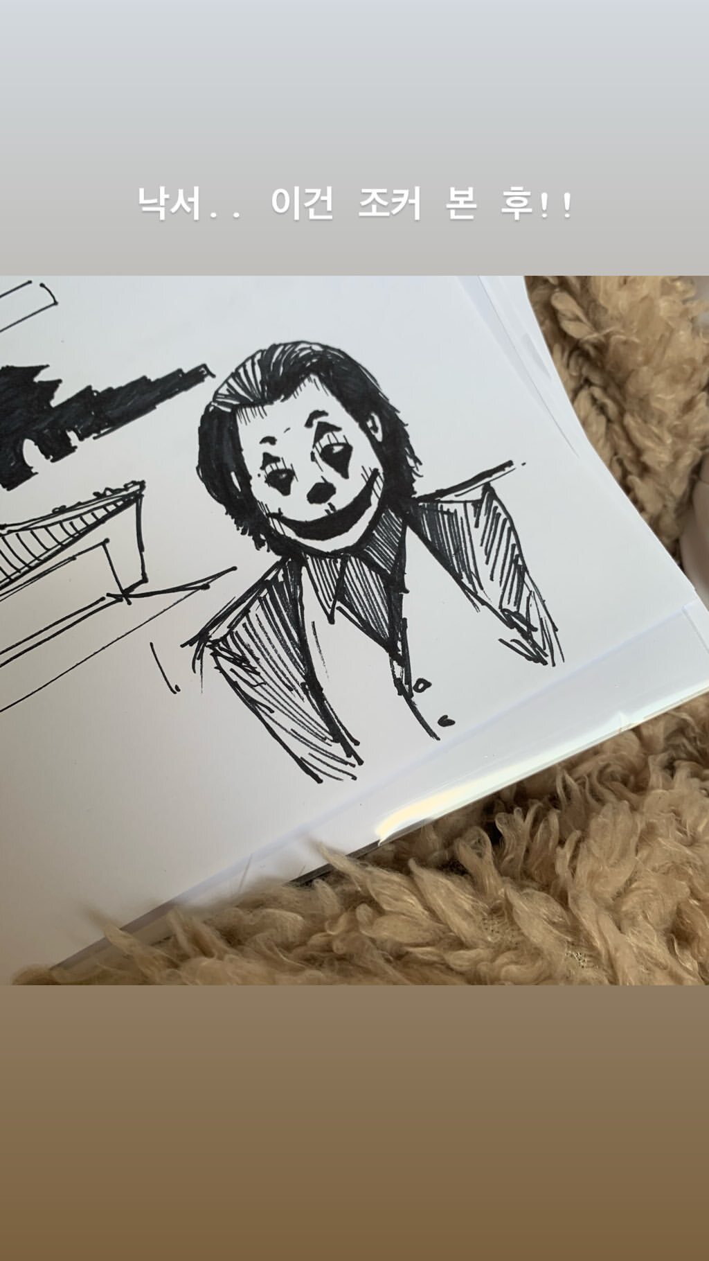 레드벨벳 슬기 영화 조커 보기 전과 후 그림 차이 | 인스티즈