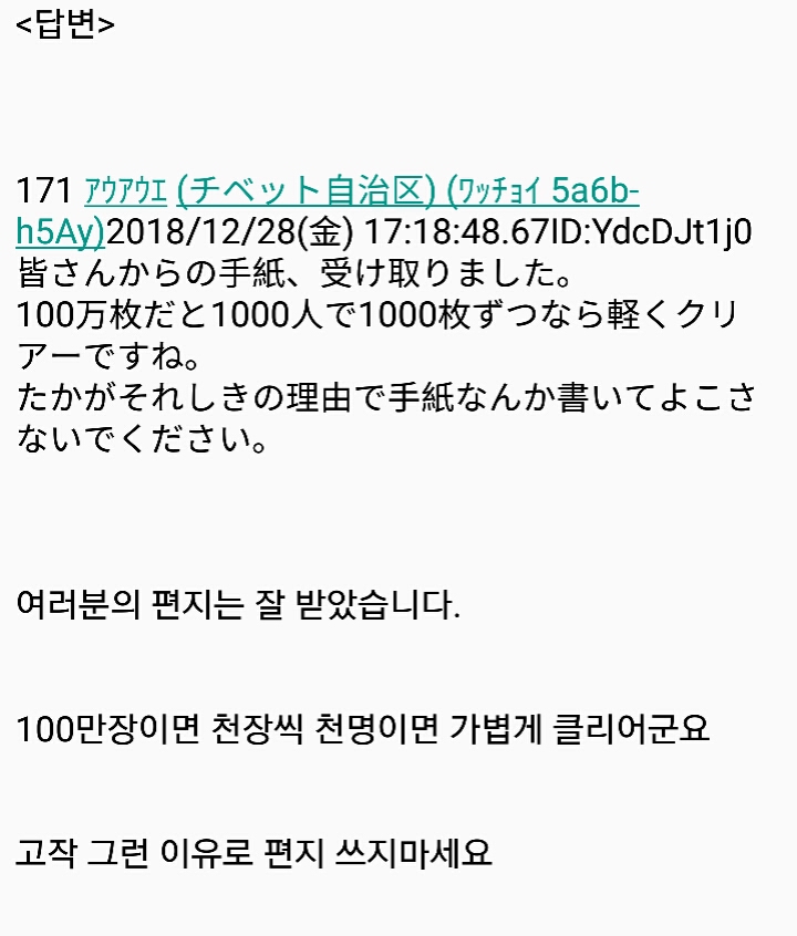 아이즈원 한국의 팬이 일본 아이즈원 팬에게 보낸 펀지와 답장 | 인스티즈