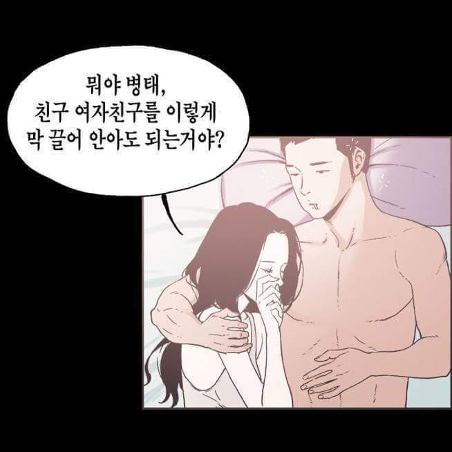 친구와 친구의 여친과 함께 동거하는 만화 | 인스티즈