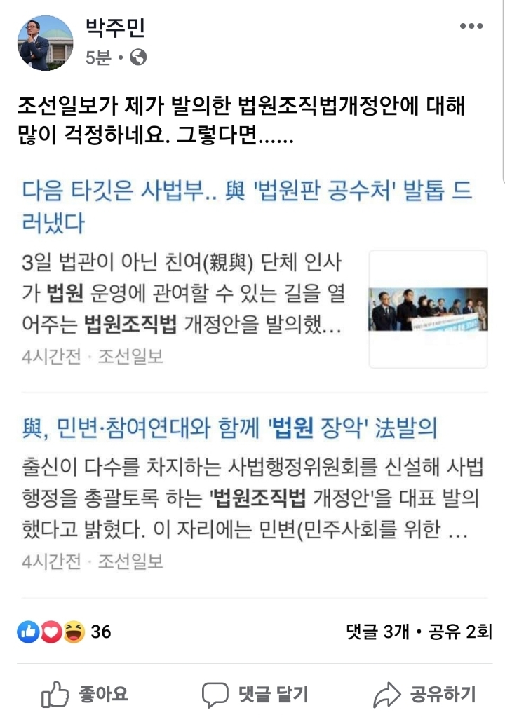 박주민 의원 페이스북 | 인스티즈