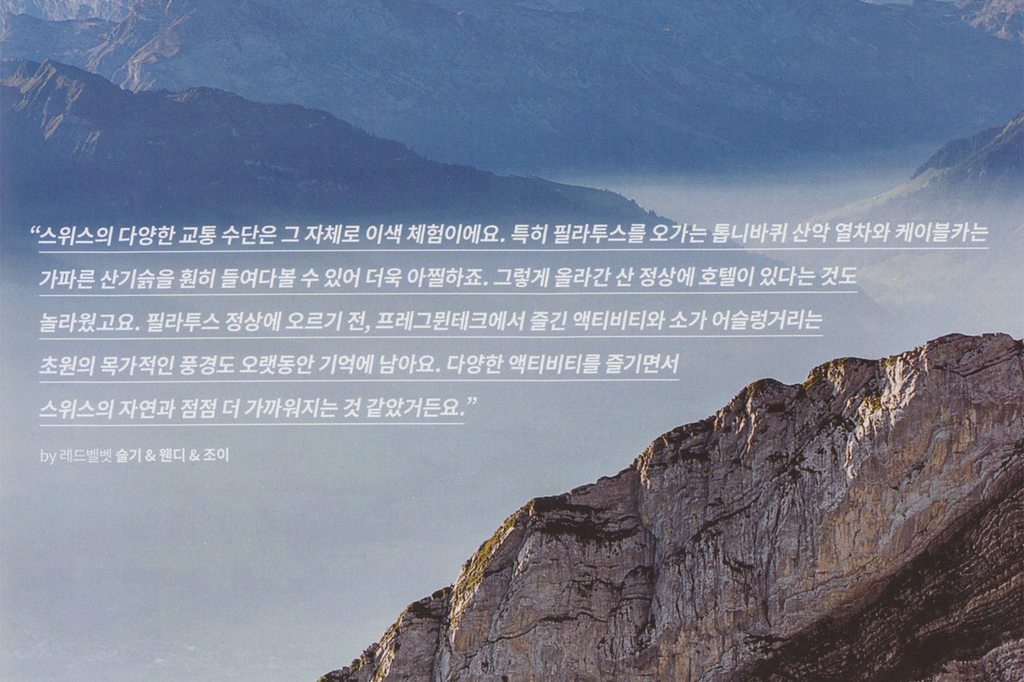 여행잡지에 실린 레드벨벳의 스위스 여행 | 인스티즈