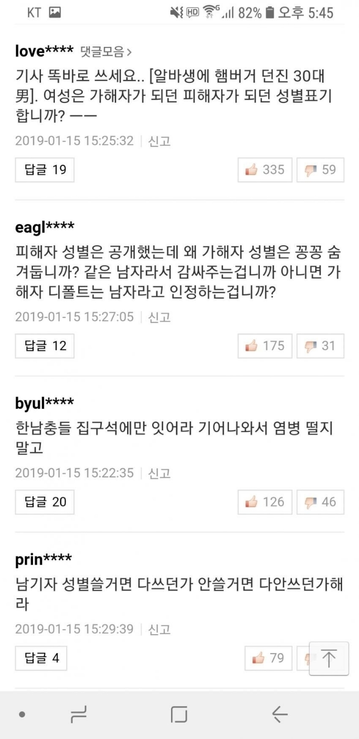 알바생에게 햄버거 던진 30대 기사에 분노한 언니들.jpg | 인스티즈