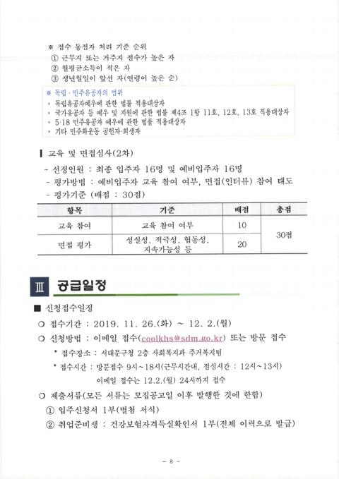 서울 청년주택4호 입주자 모집 (19.11.26 ~ 19.12.02) | 인스티즈