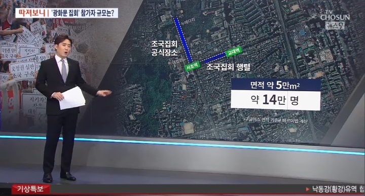 TV조선+채널A의 오늘자 曺장관 관련 보도(朴퇴진 집회와 인원비교, 젊은세대 참가 강조까지) | 인스티즈