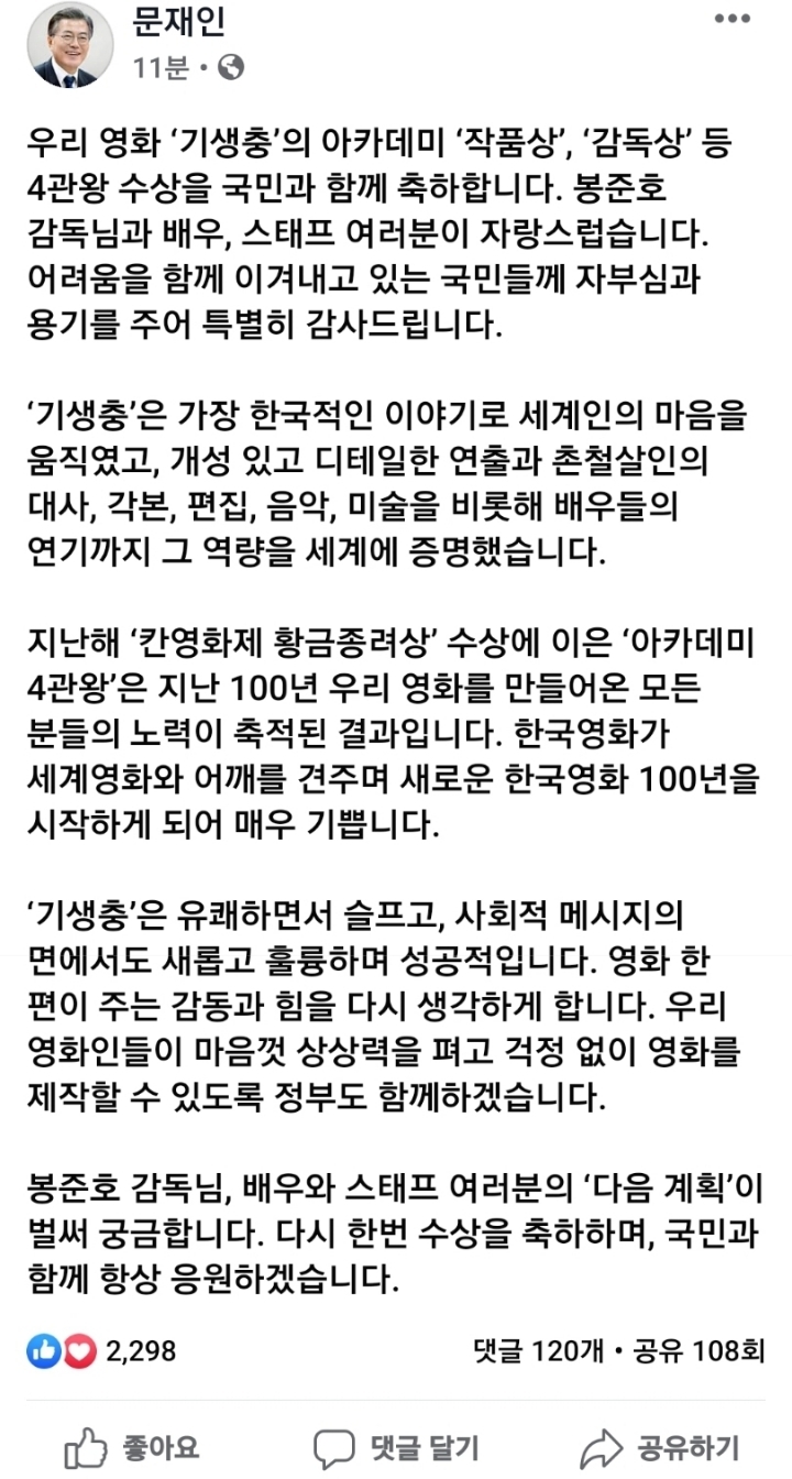 문대통령님 페이스북 | 인스티즈