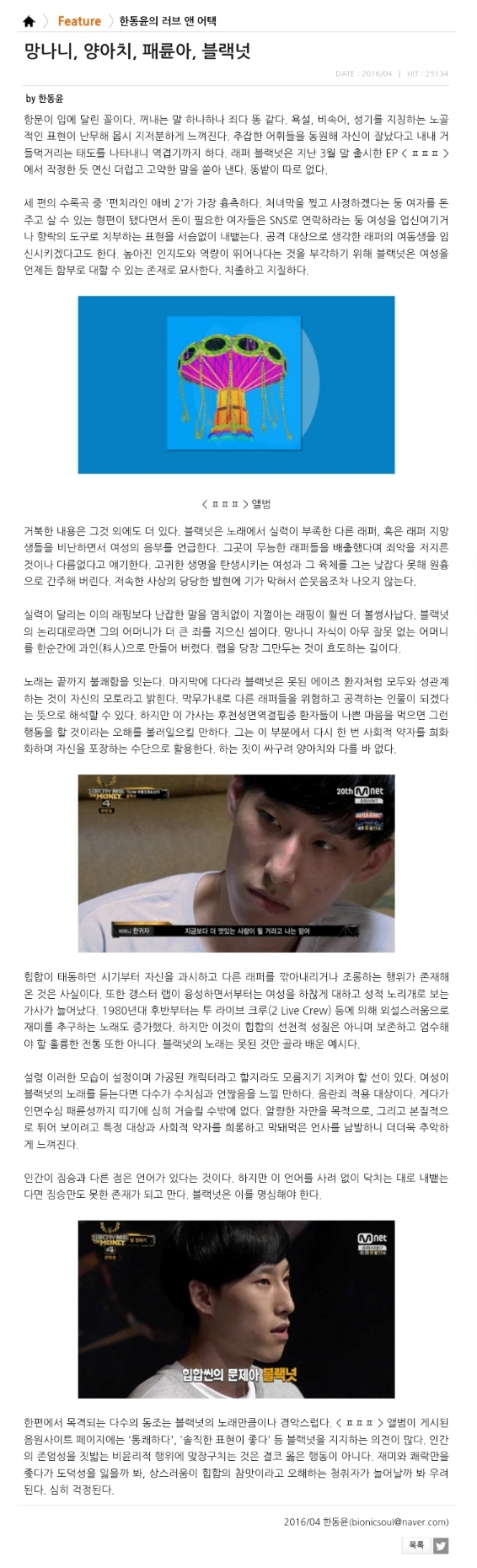 항문이 입에 달린 꼴이다. 꺼내는 말 하나하나 죄다 똥 같다. 똥밭이 따로 없다 | 인스티즈