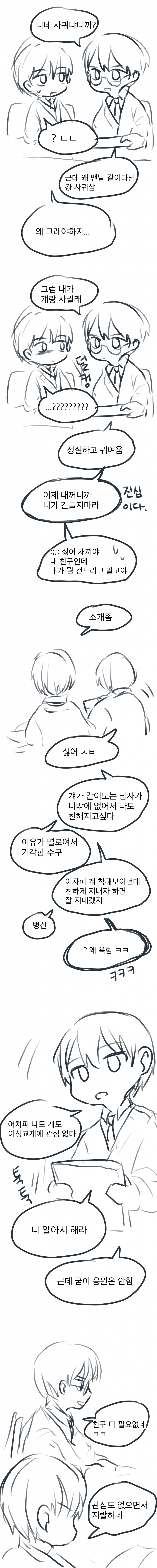 그냥 건전하고 순수한 친구사이.Manhwa | 인스티즈