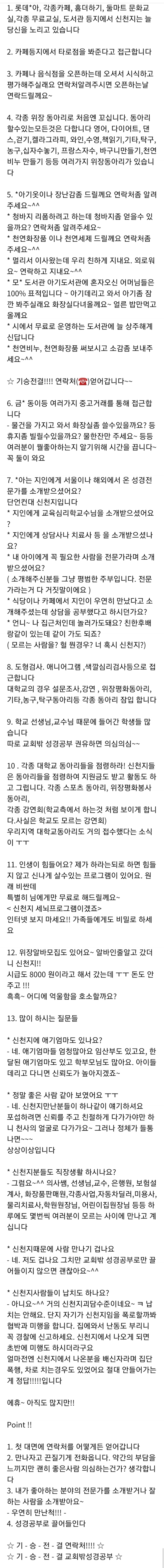 신천지 포교활동 전도방식 | 인스티즈