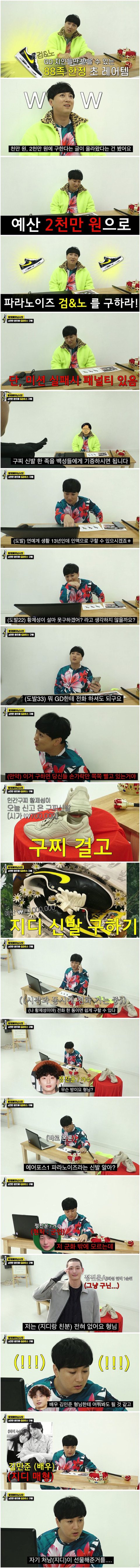 2천만원으로 지드래곤 신발사기 도전.jpg | 인스티즈