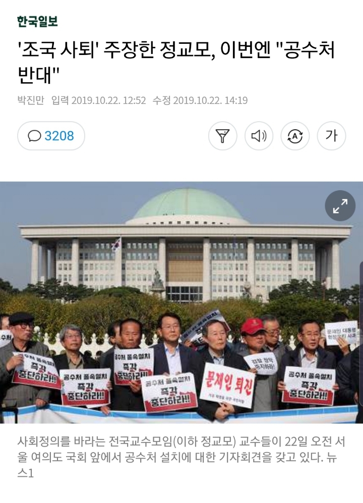 조국사퇴주장하던 교수들 근황 | 인스티즈