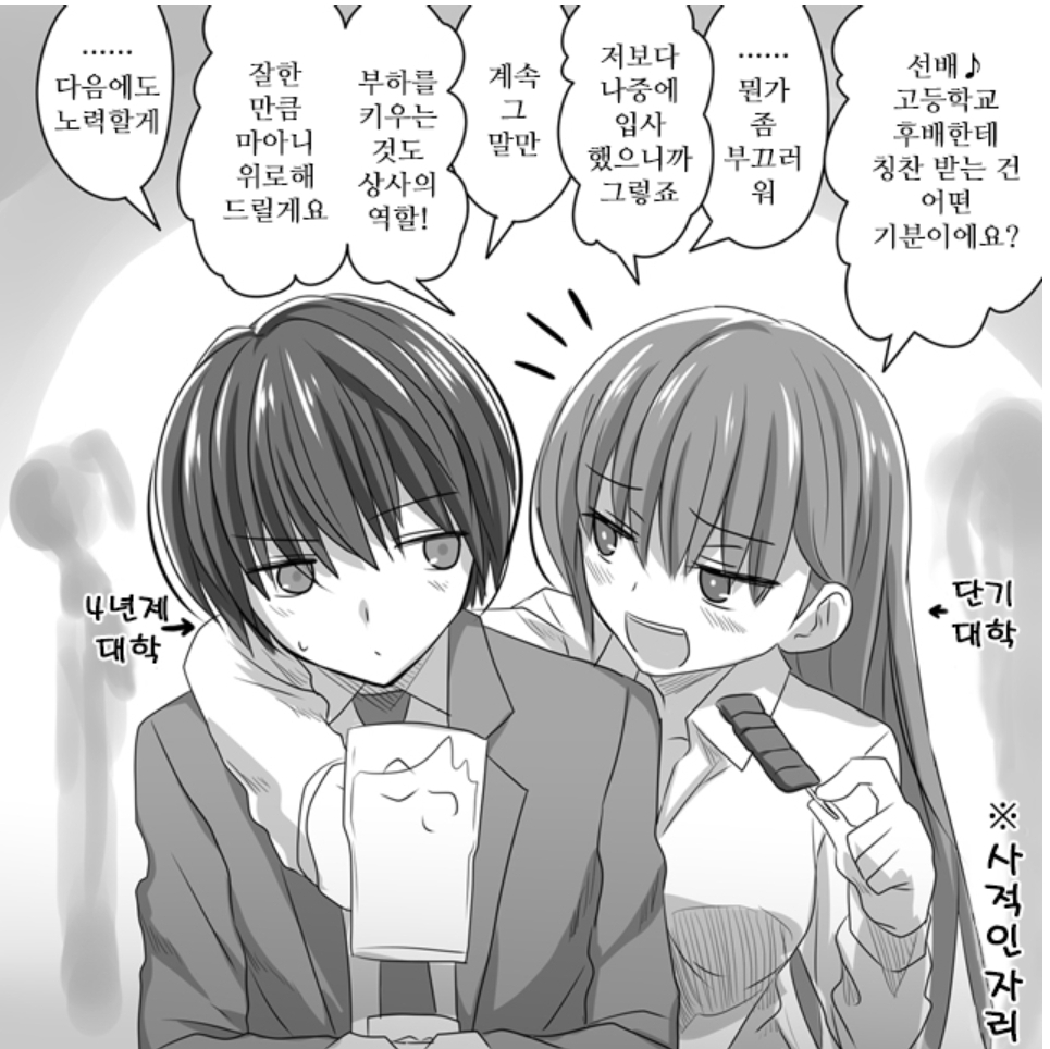 학교 후배가 직장상사인 만화.jpg | 인스티즈