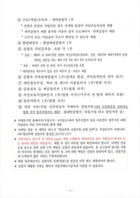 서울 청년주택4호 입주자 모집 (19.11.26 ~ 19.12.02) | 인스티즈