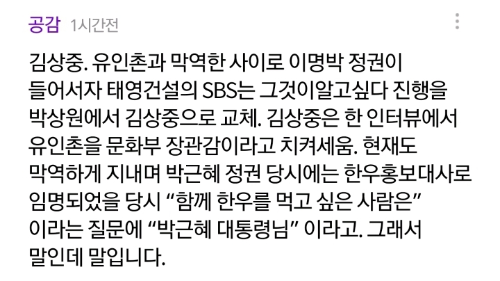 이재명 지지자가 쓴것같은 김상중댓글.jpg | 인스티즈