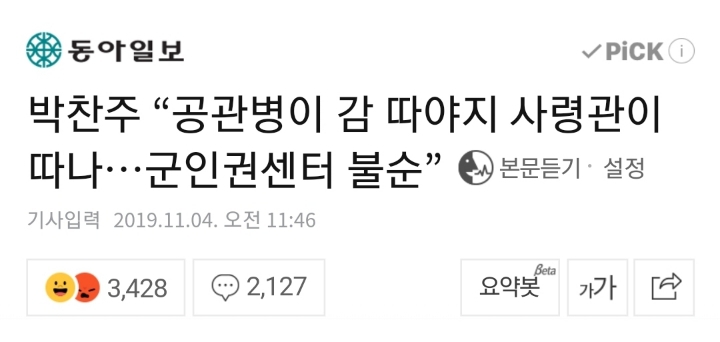 오늘자 박찬주 발언.jpg | 인스티즈