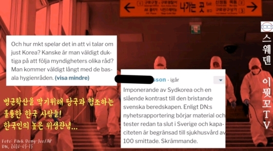 [코로나] 세계 최고의 복지국가 스웨덴에 사는 교민아주머니가 울컥?한 사연 | 인스티즈