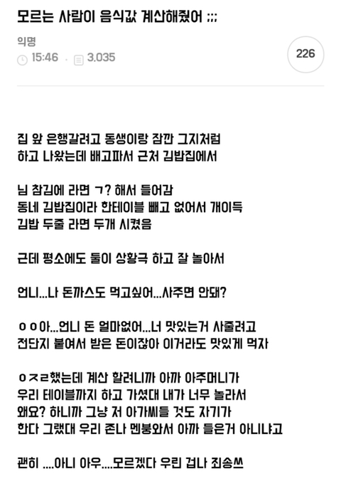 모르는 사람이 음식값 계산해줬어;.jpg | 인스티즈
